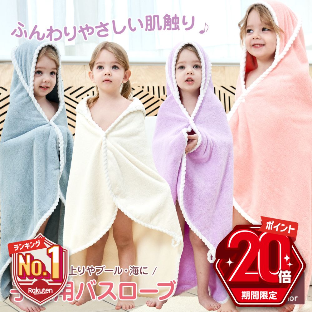 【P20倍＋LINE追加で5％OFF】 フード付き バスタオル ベビー バスポンチョ 出産お祝い 赤ちゃん 着るバ..