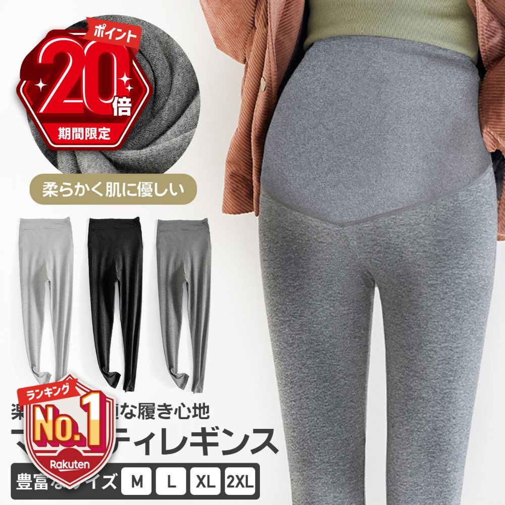 【まとめ買いでお得】コットンストレッチマタニティレギンス マタニティ マタニティウェア レギンス タイツ ストレッチ 美脚 インナー 妊婦服 産前 産後 通勤服 10分丈 12分丈 トールサイズ　春 秋 冬 手洗い可