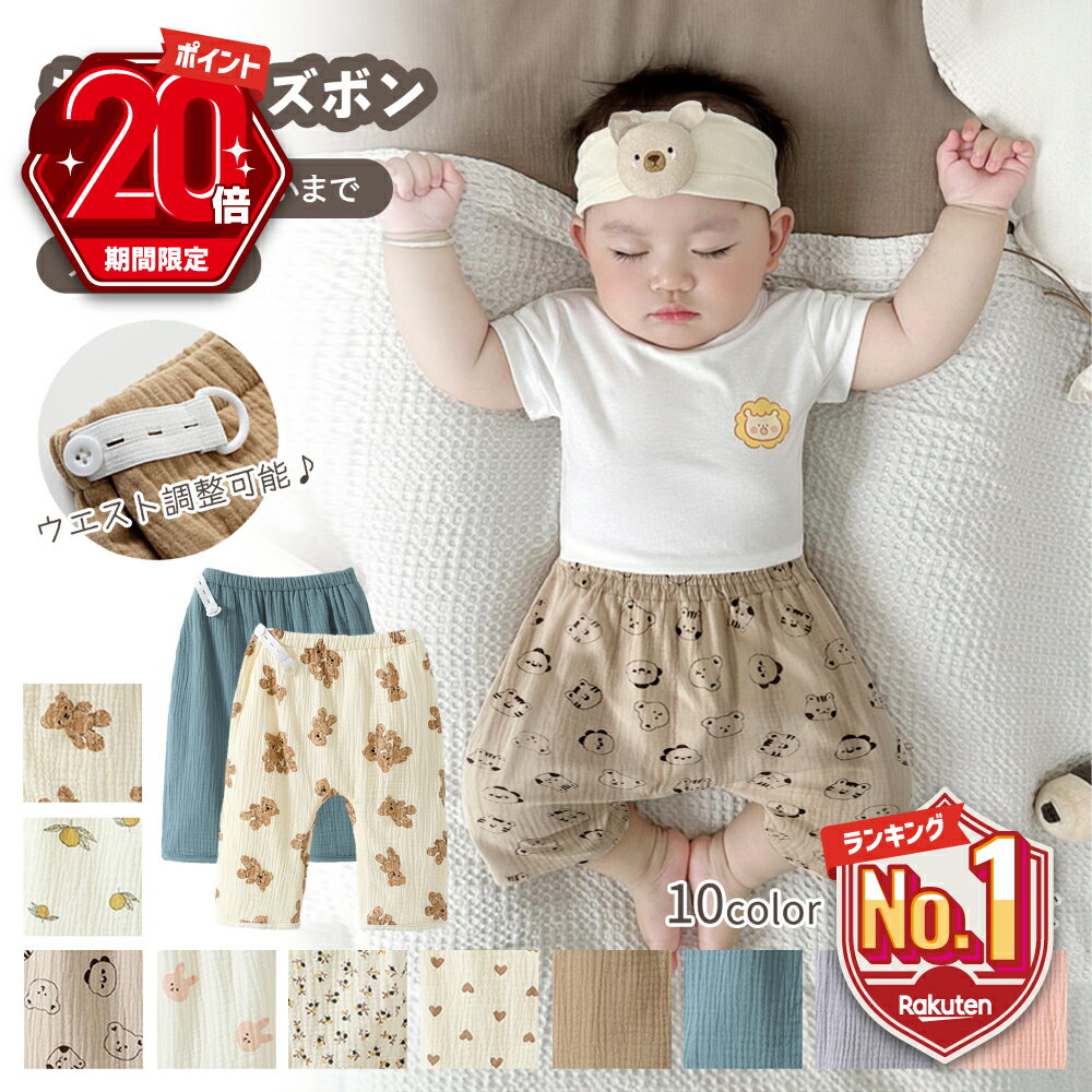 特価【P20倍＋LINE追加で5%OFF】 おねしょ ズボン 防水 ウェスト調整可能 おねしょ対策 トイレトレーニング ズボン トレーニングパンツ 女の子 男の子 おねしょズボン おねしょ パンツ キッズのサムネイル