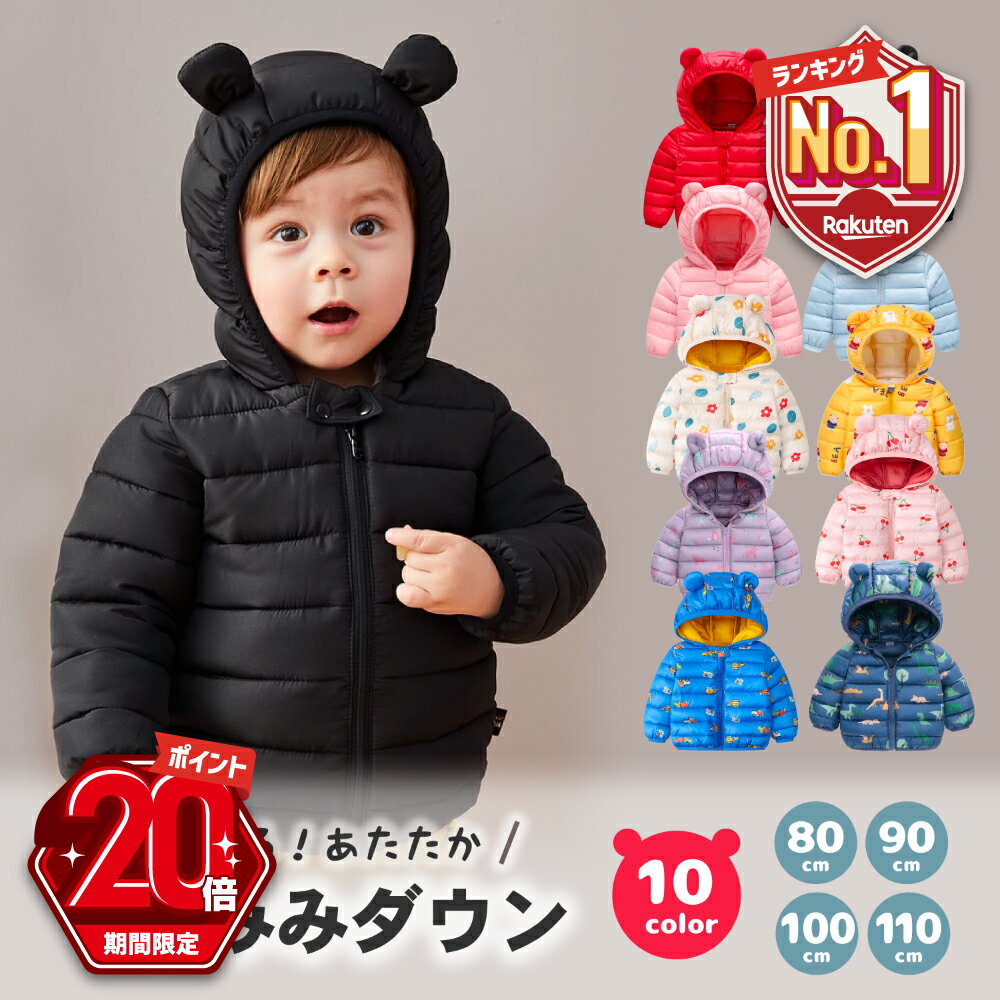 【P20倍＋LINE追加で5％OFF】 ダウン アウター ベビー服 ジャケット 子供 キッズ ベビー 赤ちゃん コットン 綿 くま…