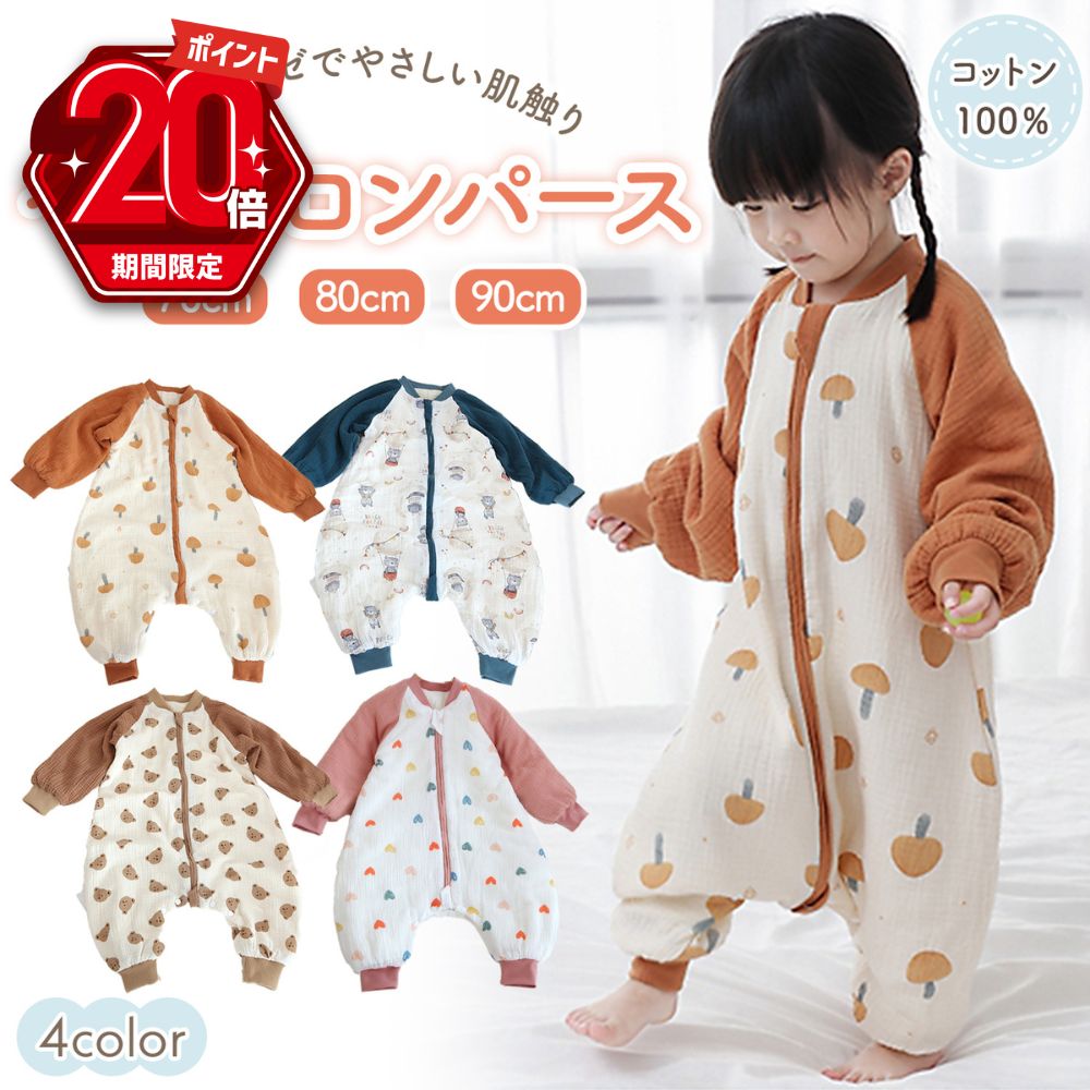 【P20倍＋LINE追加で5％OFF】 ロンパース 女の子 男の子 ベビー服 カバーオール 新生児 長袖 綿100％ 子供服 キッズ …