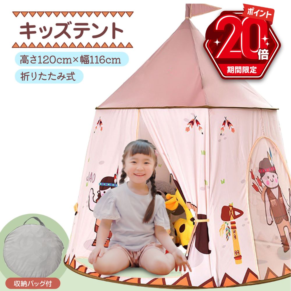 キッズテント 【P20倍＋LINE追加で5％OFF】 キッズテント 女の子 子ども 折りたたみ おうちテント インディアン柄 かわいい ピンク ベージュ エスニック プレイハウス おもちゃテント 子供部屋 キャンプ 庭遊具