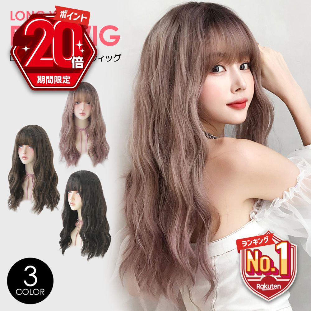 楽天Hai Hai楽天市場店【P20倍＋LINE追加で5％OFF】 ウィッグ ロング 自然 黒髪 韓国 普段使い 人工毛 レディース 女性 茶髪 カツラ かつら 桂 ウイッグ ウイック ウェーブ カール 巻き髪 ゆるふわ コスプレ ダンス