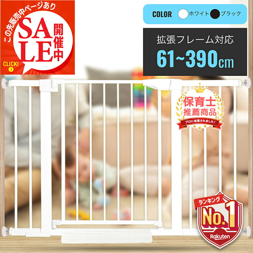 1位受賞 【この先販売中ページあり・LINE追加で5％OFF】 ベビーゲート 階段上 ワイド 突っ張り 階段 キッチン 階段下 赤ちゃん 柵 賃貸 ペットゲート ドア付き ベビーフェンス ペットフェンス …