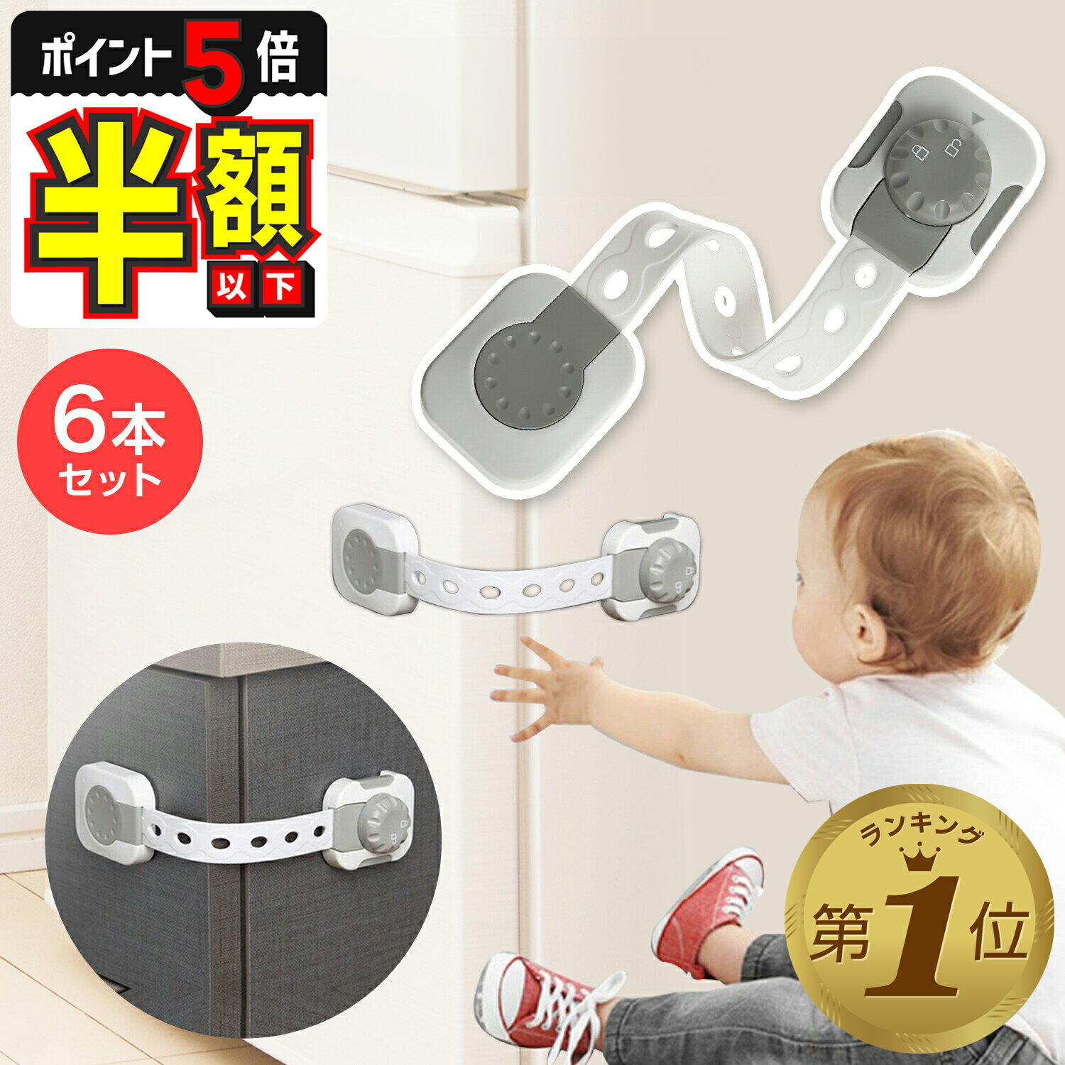 1位受賞【LINE追加で5%OFF＋P5倍】 HUGmeee チャイルドロック 引き出し 冷蔵庫 ベビーガード ストッパー ドア ドアロック 赤ちゃん 棚 タンス 扉 ダイヤル式 鍵 いたずら防止 6個入り ワンタッ…