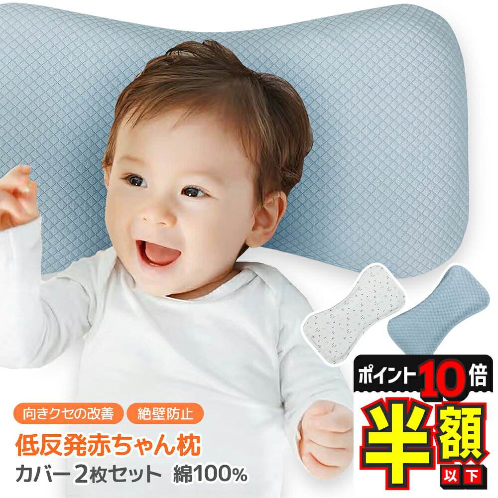 【P10倍＋LINE追加で5％OFF】 赤ちゃん まくら 枕 絶壁 防止 向き癖 ベビー枕 新生児 ドーナツ枕 絶壁..