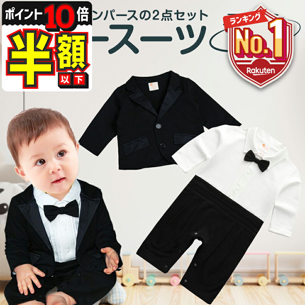 【P10倍＋LINE追加で5％OFF】 子供服 フォーマル 