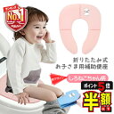 補助便座 折りたたみ トイトレ 携帯 おまる トイレ 男の子 女の子 トイレトレーニング 持ち運び 便座 幼児 かわいい おしゃれ 子供 トイレ 子供用トイレ キッズ用トイレ 【ピンク ブルー イエロー】