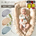 半額以下【LINE追加で5%OFF・P5倍】 ベッドインベッド 赤ちゃん 新生児 ベビーベッド 折りたたみ ベビーベット ベビー用品 持ち運び クーファン クーハン 添い寝 ベッドインベット クッション