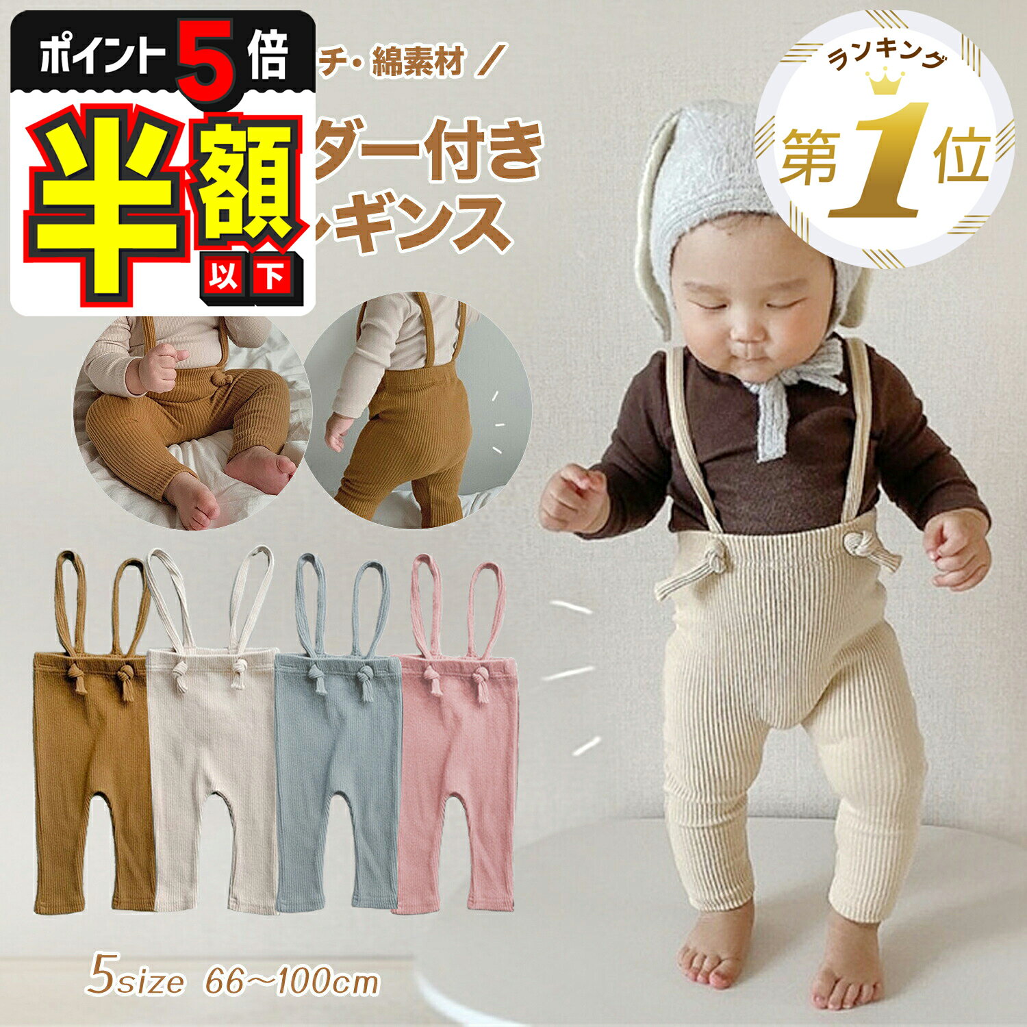 【20%OFFクーポンあり・P5倍】 レギンス ベビー サロペット オーバーオール ベビー服 男の子 女の子 お..