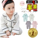 半額以下【LINE追加で5%OFF・P5倍】 ベビー パジャマ 綿100 赤ちゃん 子供 80 長袖 90 70 子供パジャマ ロンパース キッズ 新生児 ベビーパジャマ 女の子 男の子 ベビー服 オールシーズン