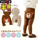 半額以下【LINE追加で5%OFF・P5倍】 赤ちゃん パンツ ズボン ベビー 春 夏 ハイハイ キッズ サルエルパンツ ジュニア モンキーパンツ 子供服 男の子 女の子 キッズパンツ キッズズボン