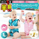 【期間限定300円OFFクーポンあり】 ベビー 水着 オムツ機能付き 70 80 90 男の子 女の子 ベビースイミング 赤ちゃん 10ヶ月 ラッシュガード ベ...