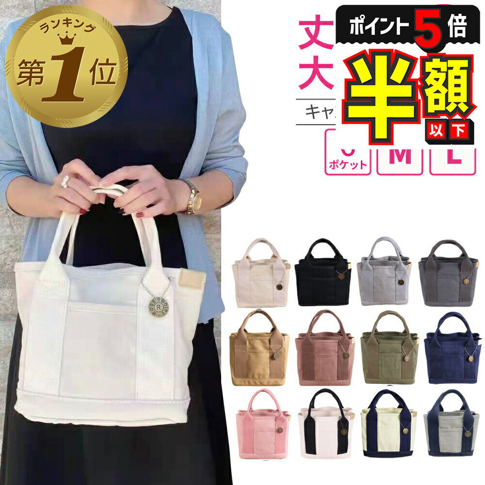 【期間限定300円OFFクーポンあり・P5倍】 トートバッグ キャンバス a4 横 無地 キャンバス生地 レディース スクエア 韓国 自立 トートバック 軽量 小さめ ミニトートバッグ 黒 白 ママ 学生