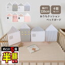 【期間限定300円OFFクーポンあり・P5倍】 ベッドガード 赤ちゃん クッション ハイタイプ ベッドフェンス 転落防止 ベビー ベットガード ベビーベッド ガード 柵 寝返り防止 サイドガード 衝撃吸収