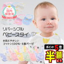 【LINE追加で5％OFF＋P5倍】 ベビー スタイ セット よだれかけ 赤ちゃん おしゃれ 男の子 女の子 ガーゼ よだれカバー 出産祝い ガーゼスタイ 3枚セット 綿 100% 6重ガーゼ コットン よだれ掛け リバーシブル U型 U字