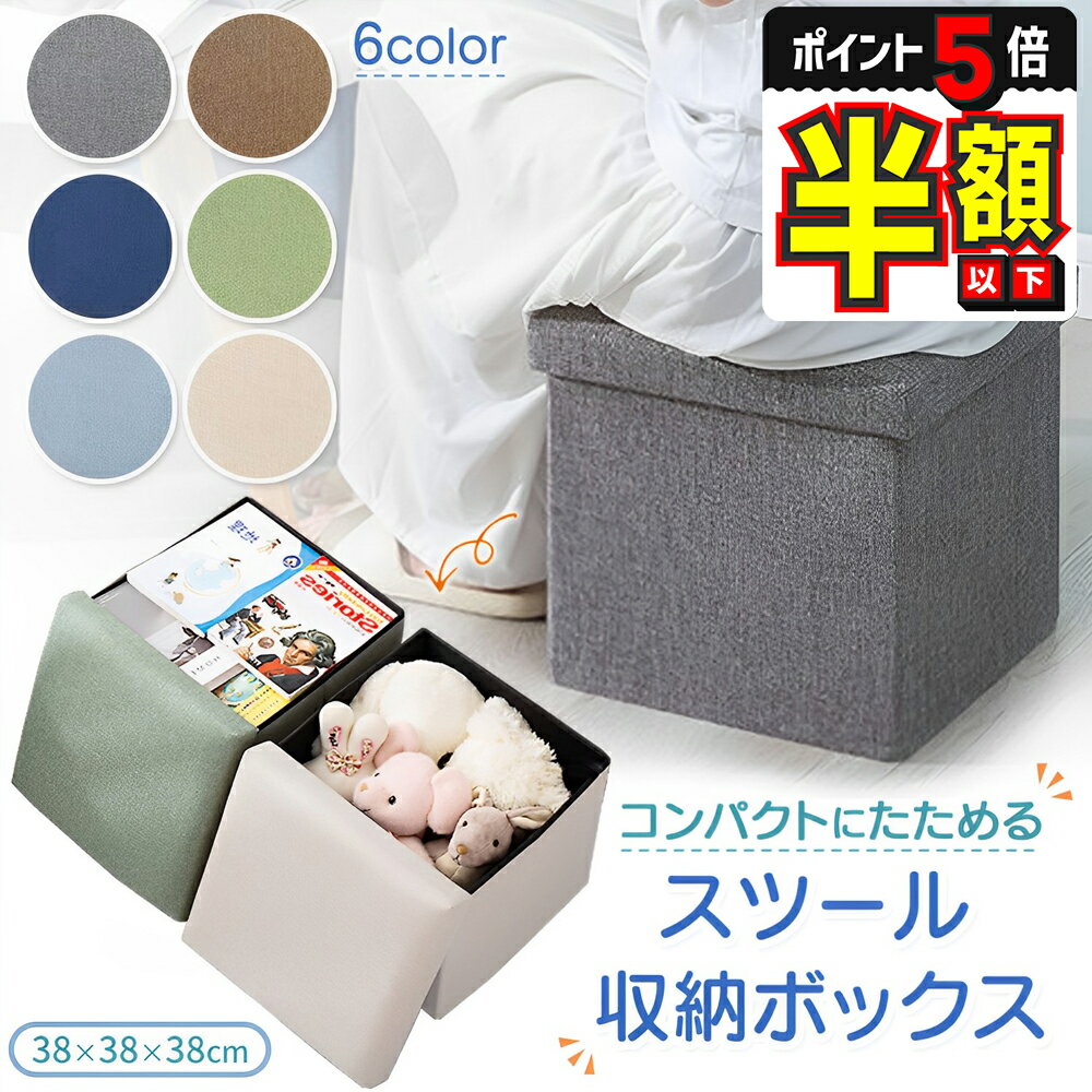 【20%OFFクーポンあり・P5倍】 スツール 収納 収納ボックス おしゃれ 便利 オットマン ファブリック 椅子 収納BOX 低い 踏み台 座れる 玄関 北欧 チェア ベンチ ソファー 折りたたみ 腰掛け