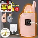 哺乳瓶 ウォーマー ケース ミルクウォーマー