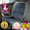 【期間限定300円OFFクーポンあり・P5倍】 2枚セットがお得 チャイルドシート 保護マット カバー ISOFIX シート チャイルドシートマット シートプロ...