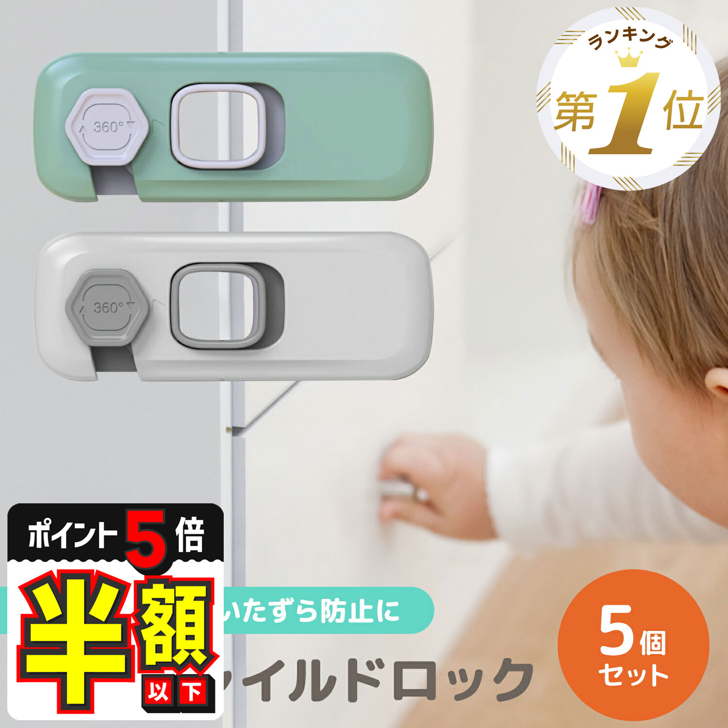 半額以下【LINE追加で5%OFF・P5倍】 チャイルドロック 扉 引き戸 引き出し 冷蔵庫 開き戸 観音開き 観音扉 両開き 戸棚 ドアストッパー 赤ちゃん 戸口ロック ベビー 5個セット ストッパーのサムネイル