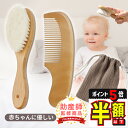 ベビー ヘアブラシ 2本セット 収納袋付き