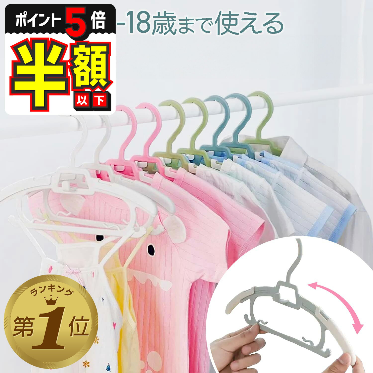 1位受賞【LINE追加で5%OFF＋P5倍】 ベビーハンガー 子供用ハンガー 赤ちゃん ハンガー 干す 伸縮式 子供 物干しハンガー 洗濯ハンガー 衣類ハンガー 滑らない 変形しない 滑らない 便利 多機能…