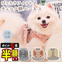 半額以下【LINE追加で5%OFF・P5倍】 ハーネス 犬 小型犬 犬ハーネス 可愛い おしゃれ 簡単装着 ピンク 胴輪 抜けにくい 抜けない 脱げない 後ずさり 抜けない ハーネス 犬用ハーネス 猫用ハーネス ネコ用 犬用