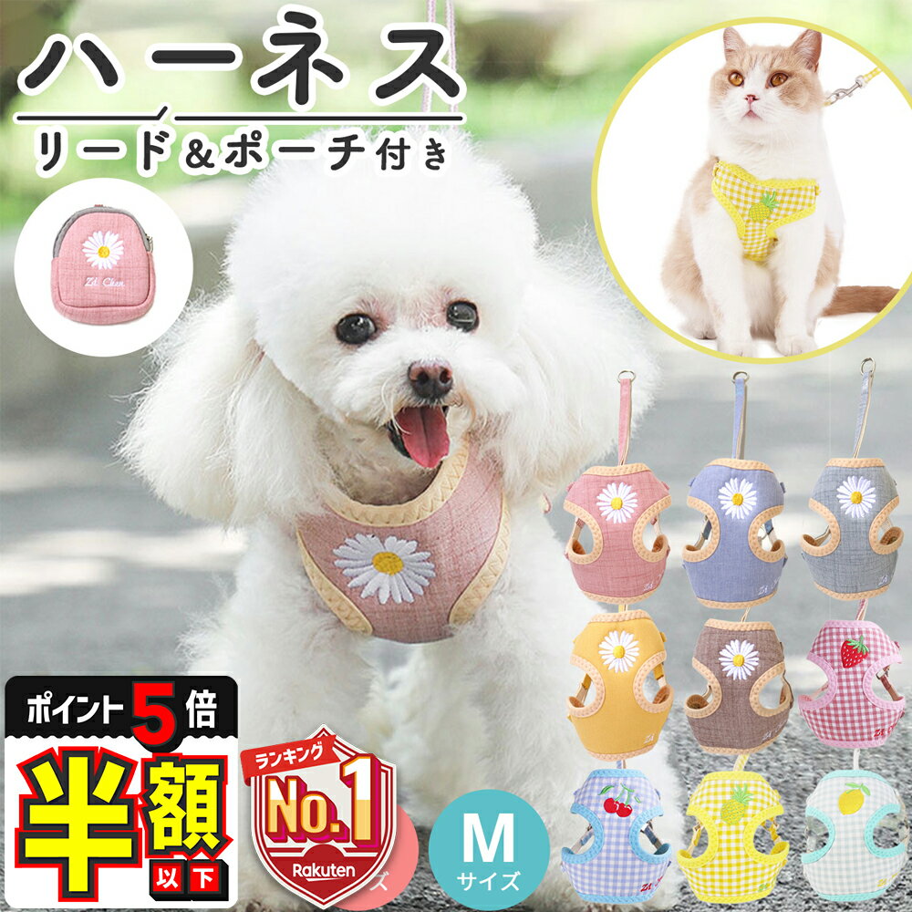 【LINE追加で5%OFF＋P5倍】 ハーネス 犬 散歩 足を通さず 脱げない 首 負担 猫 ハーネス ペット用品 犬用 中型犬 小型犬 おしゃれ かわいい 簡単装着 おさんぽ 便利グッズ 柴犬 フレンチブルドッグ