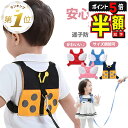半額以下【LINE追加で5%OFF・P5倍】 ハーネス 子供 迷子紐 迷子防止グッズ 子供用ハーネス 迷子 子供ハーネス 迷子防止ひも 赤ちゃん ベビー 144cm セーフティーハーネス 迷子対策ロープ 天使 羽根 ベルト