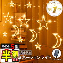 半額以下【LINE追加で5%OFF・P5倍】 イルミネーション ライト ソーラー LED クリスマスツリー クリスマス 屋外 室内 ストリングライト 防水 屋外...