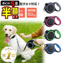 半額以下【LINE追加で5%OFF・P5倍】 犬 リード おしゃれ 犬用 伸縮リード 大型犬 中型犬 小型犬 外れ 防止 首輪 8m 伸縮 収納タイプ ペット 長い 犬用リード 可愛い 巻き取り式 ドックリード