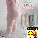 半額以下【LINE追加で5%OFF・P5倍】 ベビー レギンス レギンスタイツ ベビースパッツ 赤ちゃん ベビー服 キッズ タイツ くすみカラー コットン 綿 90 100 110 子供服 子ども ジュニア 春 夏