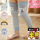 半額以下【LINE追加で5%OFF・P5倍】 ベビー レッグウォーマー 2足 セット 赤ちゃん キッズ 新生児 子供 春 夏 秋 冬 暖かい 防寒 防寒対策 ロング ハイハイ 男の子 女の子 子ども ジュニア 綿
