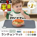 半額以下【LINE追加で5%OFF・P5倍】 ランチョンマット シリコン 赤ちゃん ベビー 食べこぼし マット シート お食事 滑り止め ランチマット 星 おしゃれ くすみカラー 撥水 離乳食 食洗機対応 幼児食 防水