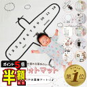 半額以下【LINE追加で5%OFF・P5倍】 月齢フォト マット 寝相アート マット お昼寝アート シーツ お宮参り 初宮参り お食い初め 100日祝い 赤ちゃん ニューボーンフォト 1ヶ月 3ヶ月 ハーフバースデー 数字