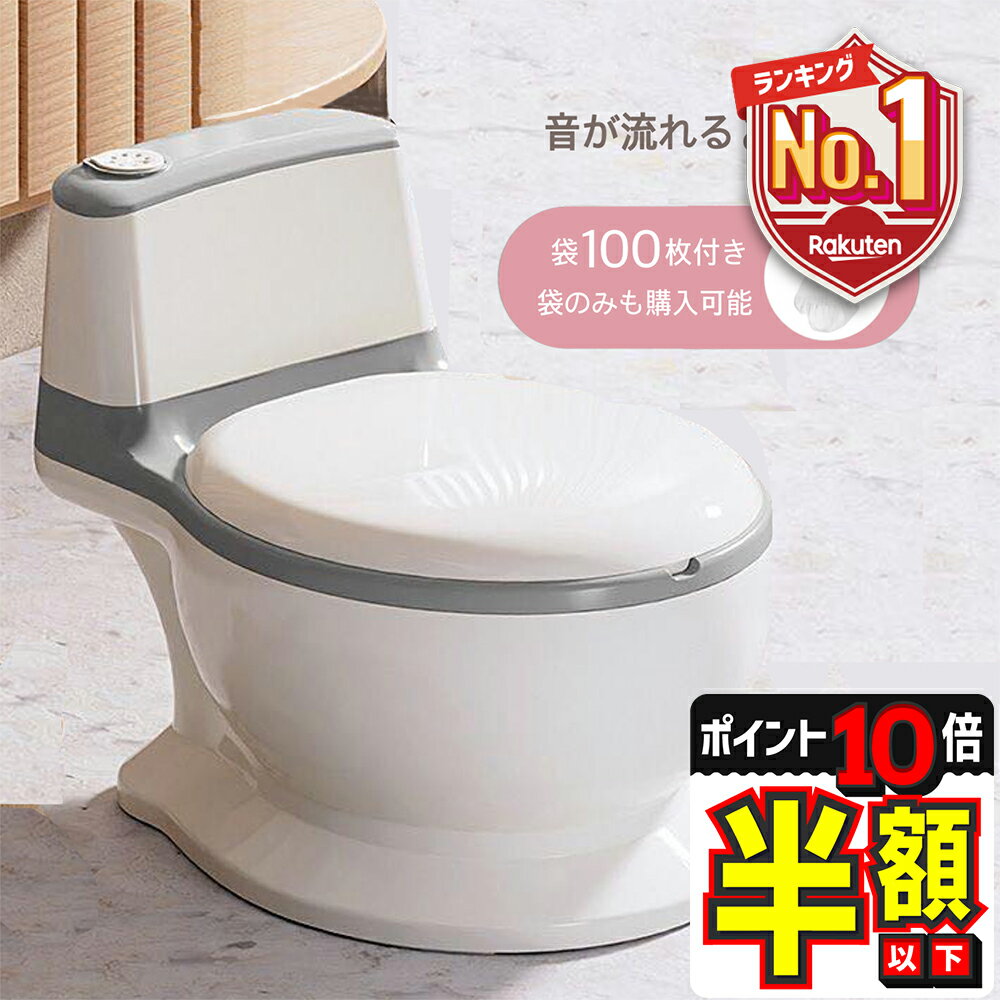 楽天Hai Hai楽天市場店【P10倍＋LINE追加で5％OFF】 おまる オマル 補助便座 トイトレ トイレトレーニング トイレ型 子供用便座 トイレトレーナー 子供　便座 洋式 幼児用 男の子 女の子 トイレ練習 赤ちゃん ベビー 自立 持ち運び