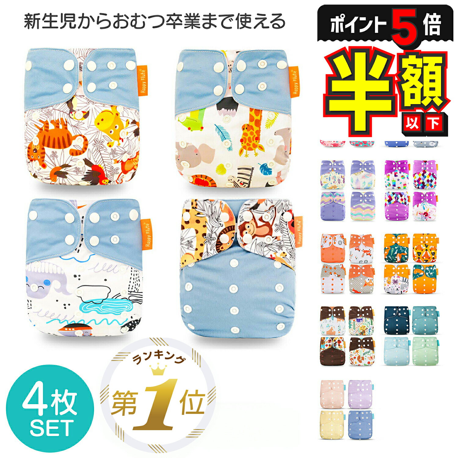 1位受賞 【LINE追加で5％OFF】 おむつカバー 布おむつカバー 赤ちゃん オムツカバー かわいい ベビー トレパン 紙おむつ 布おむつ 防水 ずれ 漏れ防止 新生児 幼児 出産祝い 保育園 入園準備 …