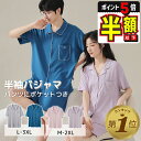 在庫限り【クーポン利用で30%OFF・P5倍】 レディース パジャマ メンズ 夏 春 ルームウェア ショートパンツ 部屋着 セットアップ 半袖 前開き ペアパジャマ 寝巻き 半袖パジャマ 入院 産後 かわいい ペアルック