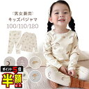 半額以下【LINE追加で5%OFF・P5倍】 パジャマ キッズ 子供パジャマ 冬 ルームウェア 長袖 女の子 男の子 子供用 綿 上下セット ストレッチ 伸縮性 ベビー 赤ちゃん 春 夏 秋 薄手 100 110