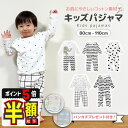 半額以下【LINE追加で5%OFF・P5倍】 ベビー パジャマ 冬 男 暖かい 80 90 100 110 ベビーパジャマ 赤ちゃん キッズ 子供 長袖 ベビーパジャマ 子供パジャマ 女の子 男の子