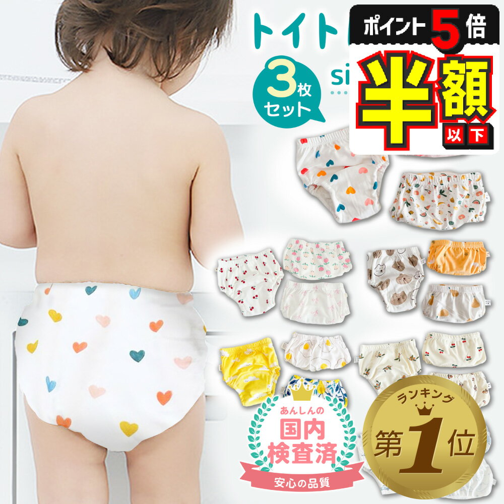 1位受賞【期間限定100円OFFクーポンあり・P5倍】 トイレトレーニング パンツ トイトレ パンツ 6層 トレ..