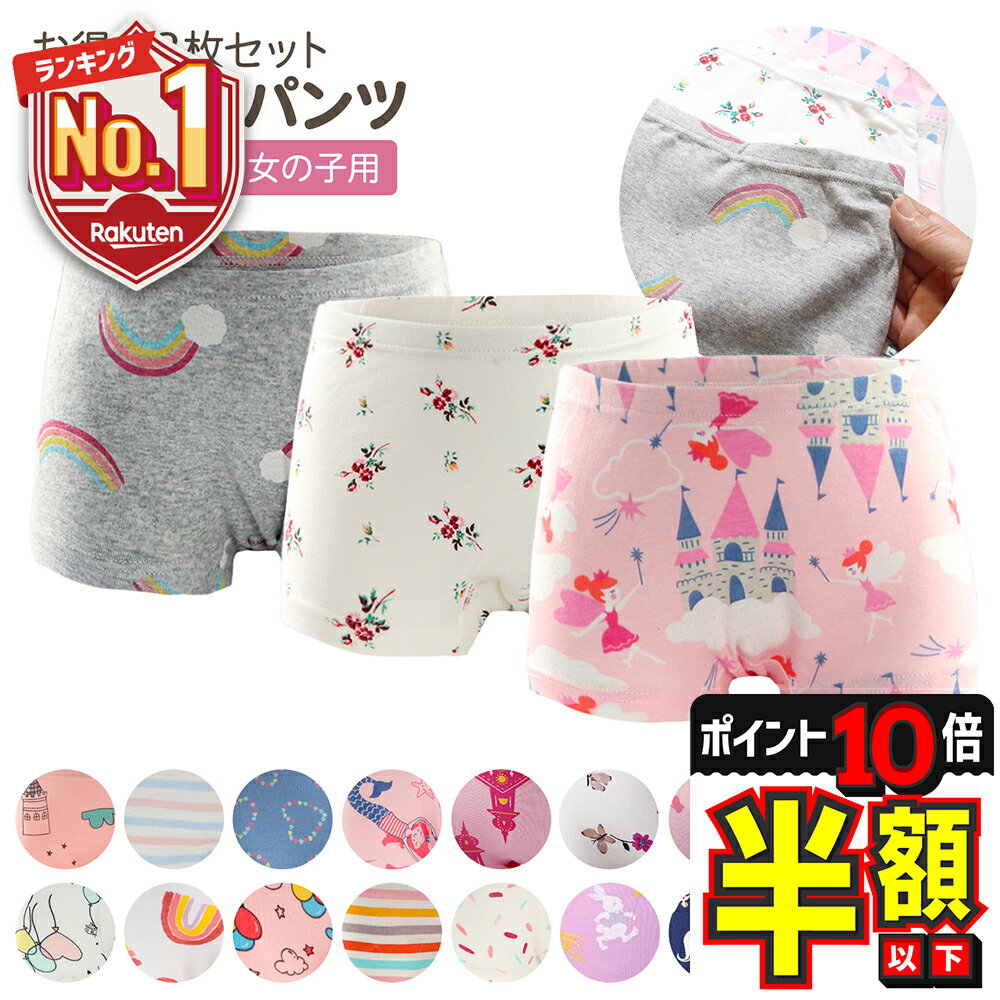 楽天Hai Hai楽天市場店【P10倍＋LINE追加で5％OFF】 キッズ パンツ 下着 女の子 ボクサーパンツ キッズ ジュニア ショーツ 3枚セット 女児 子供 こども 肌着 保育園 幼稚園 小学生 綿100％ コットン 100 110 120