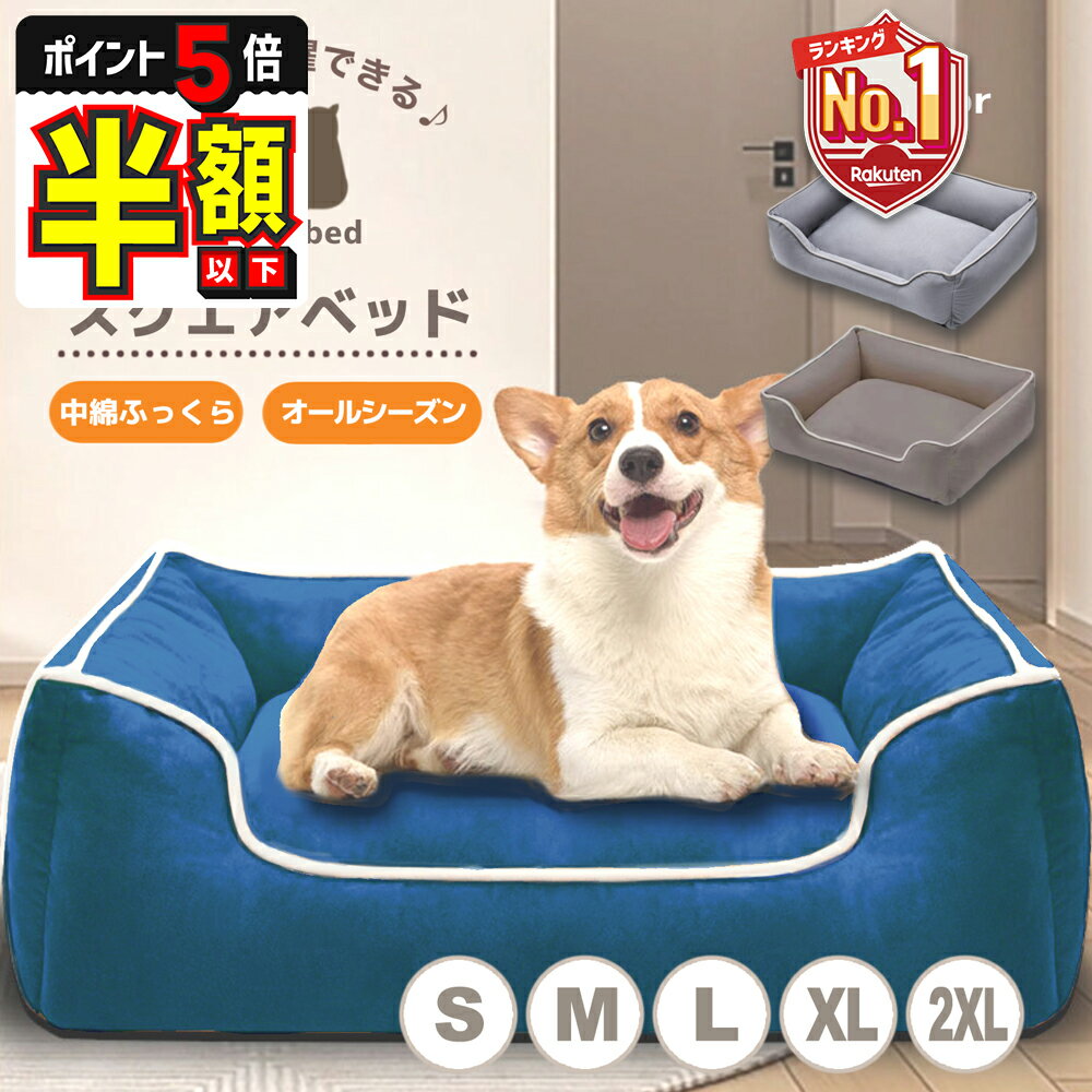 【LINE追加で5%OFF＋P5倍】 犬 ベッド 秋冬 小型