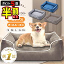 【期間限定300円OFFクーポンあり・P5倍】 犬 ベッド 冬 春 秋 小型犬 中型犬 大型犬 ペットベッド 冬用 クッション 猫 おしゃれ かわいい 洗える ...