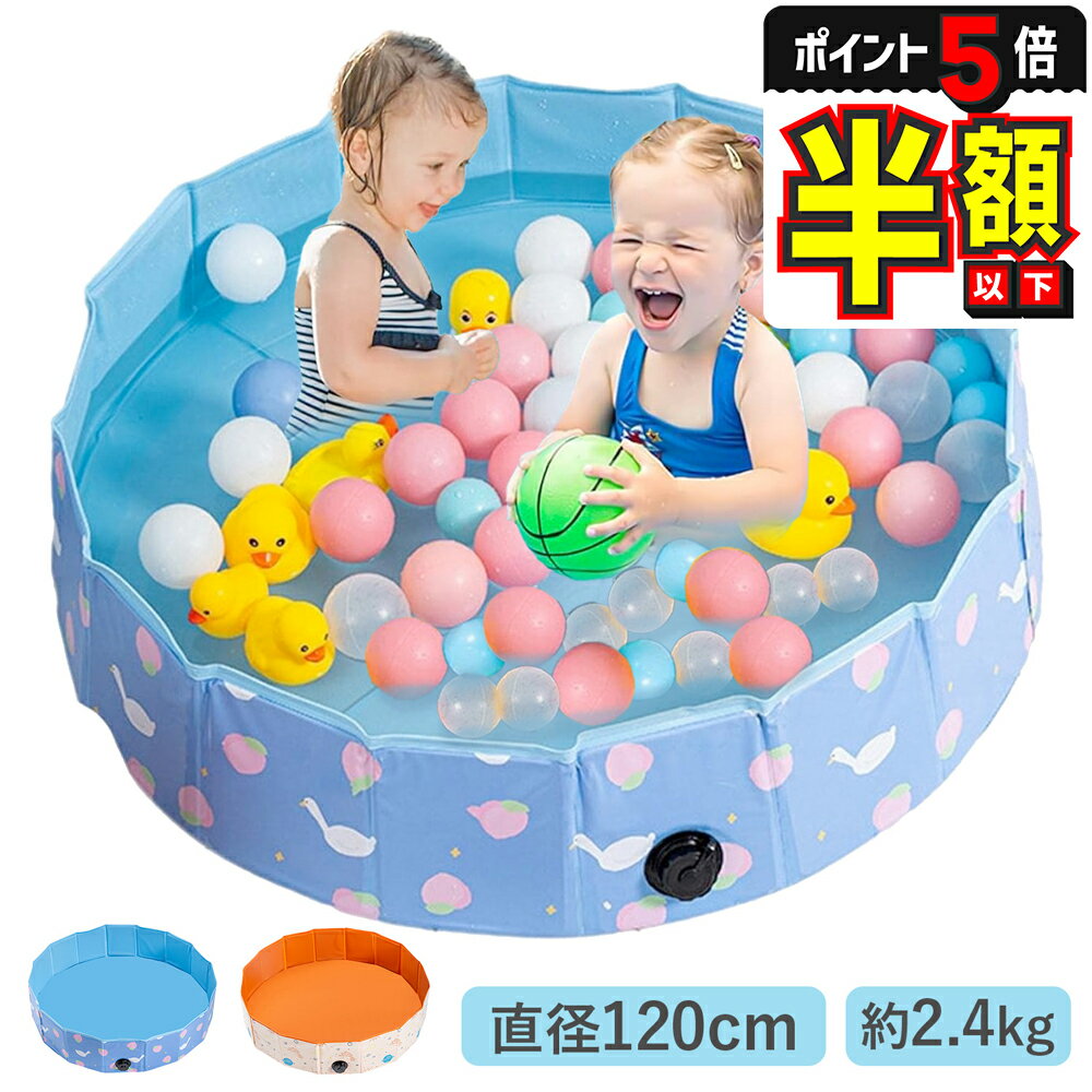 【期間限定500円OFFクーポンあり・P5倍】 プール 空気入れ不要 折りたたみ 子ども 家庭用 ビニールプール ベビープール 子供用 小さい 子供 ボールプール 赤ちゃん ベビー キッズ 折り畳み式 室内遊び