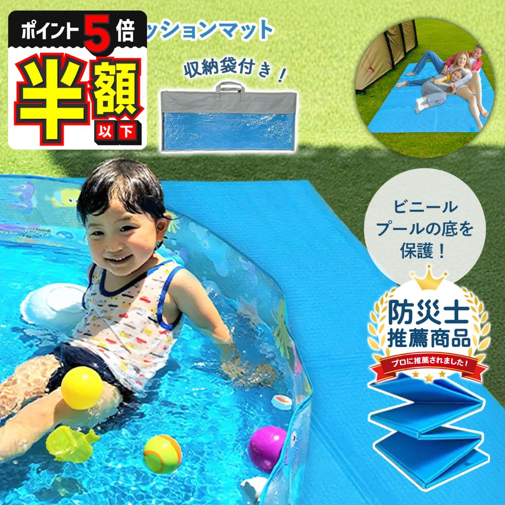 【期間限定500円OFFクーポンあり・P5倍】 プールマット 厚手 折りたたみ 大判 滑りにくい 大 ...