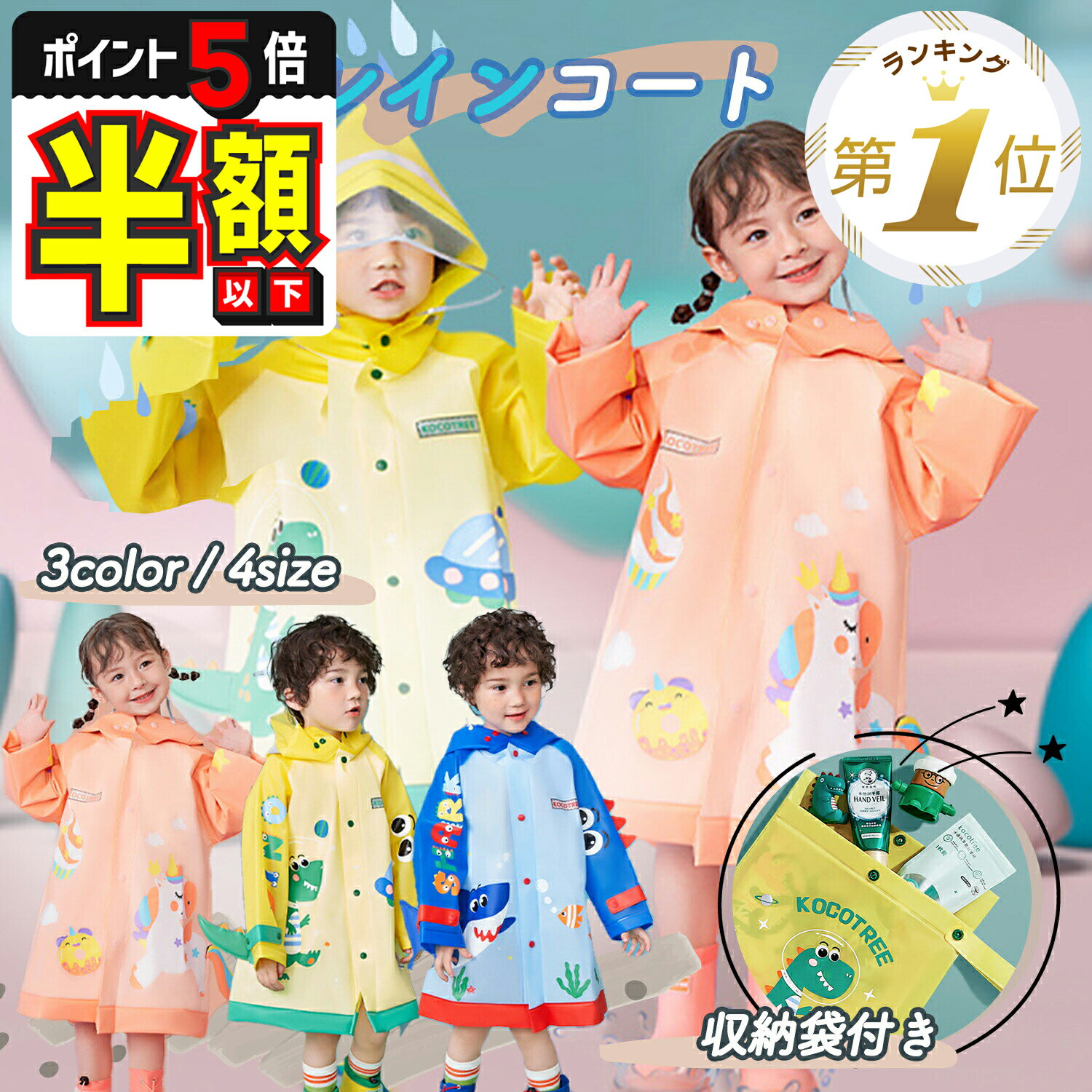 【20%OFFクーポンあり・P5倍】 レインコート キッズ レインポンチョ 男の子 女の子 子供 カッパ 完全防水 120 130 140 150 レインウェア...