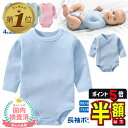 半額以下【LINE追加で5%OFF・P5倍】 ボディスーツ 肌着 ベビー 長袖 前開き 綿 100% ロンパース 新生児 ベビー服 赤ちゃん カバーオール 女の子 男の子 ベビー 60 70 80 長袖