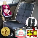 【期間限定300円OFFクーポンあり・P5倍】 2枚セット チャイルドシート 保護マット カバー ISOFIX シート チャイルドシートマット シートプロテクタ...