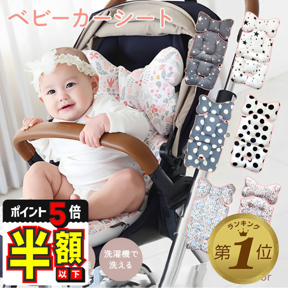【30%OFFクーポンあり・P5倍】 ベビーカー シート クッション 新生児 冬 ベビーカークッション ベビー..